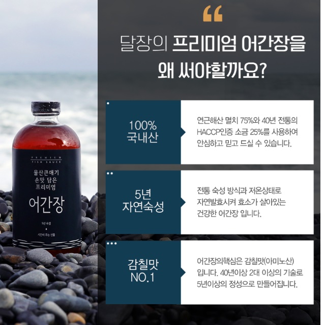 울산 어간장 고급 간장 선물용 간장 전통 간장 500ml - 상세 이미지 2