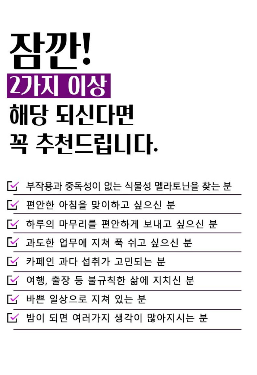 수면케어 식물성 멜라토닌 3mg 함유 30정 3통 3개월분 세로토닌 식약청인증 HACCP - 상세 이미지 5