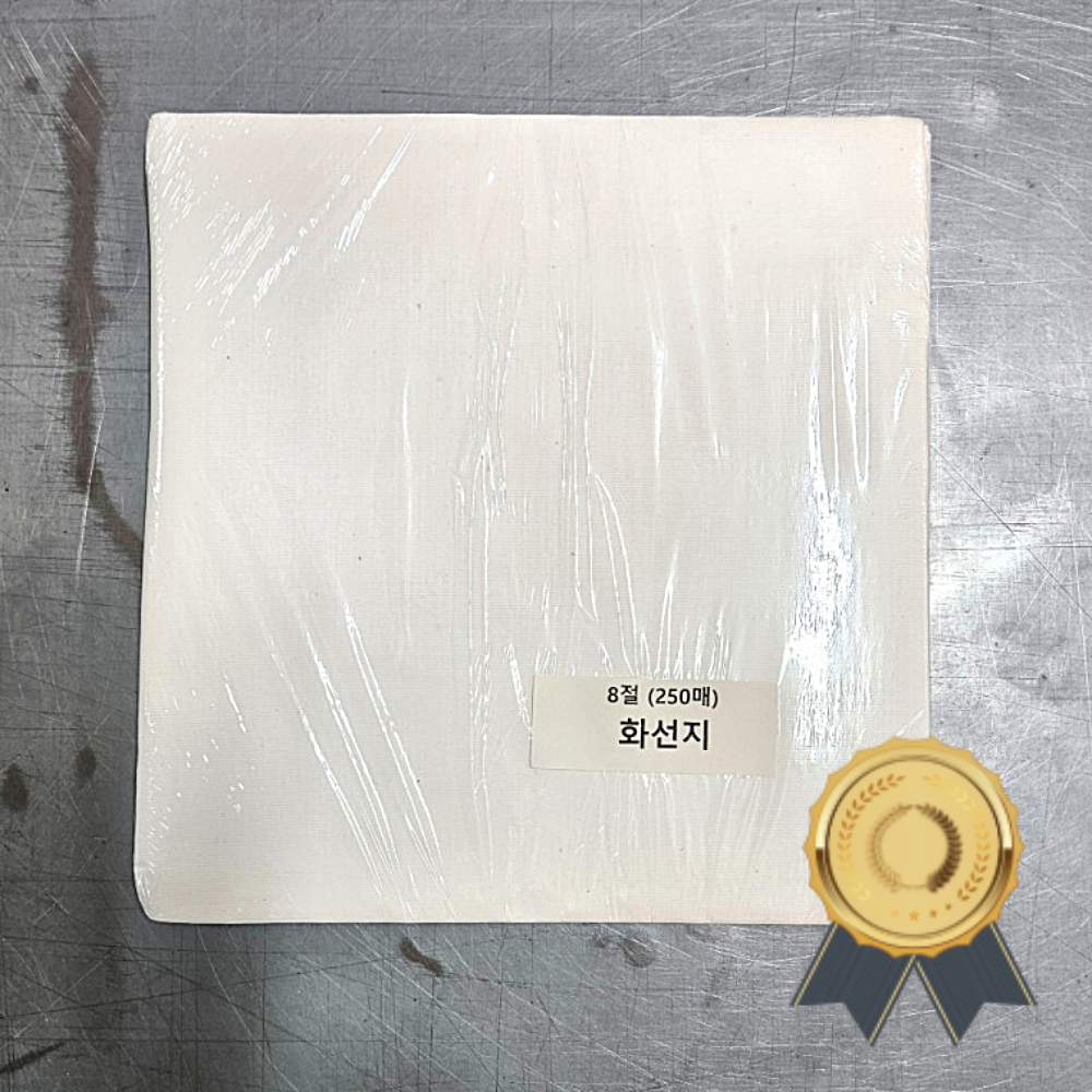 화선지 8절 초급용 서예종이 입문자용 연습용 연습지 붓글씨 캘리그라피 50매 먹물 한자 서예 초급 갤리그라피 서예붓 신반한지 화신지업사... 