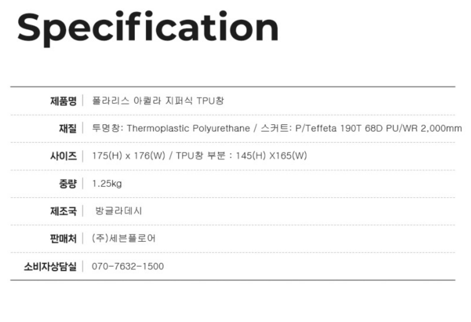 폴라리스 tpu 패널 우레탄 창 투명창 아퀼라 텐트 호환