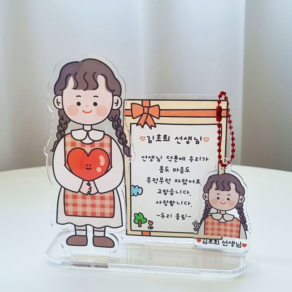 [세트 상품] 선생님 선물 아크릴 스텐드&커스텀 키링 (케이스 포함)
