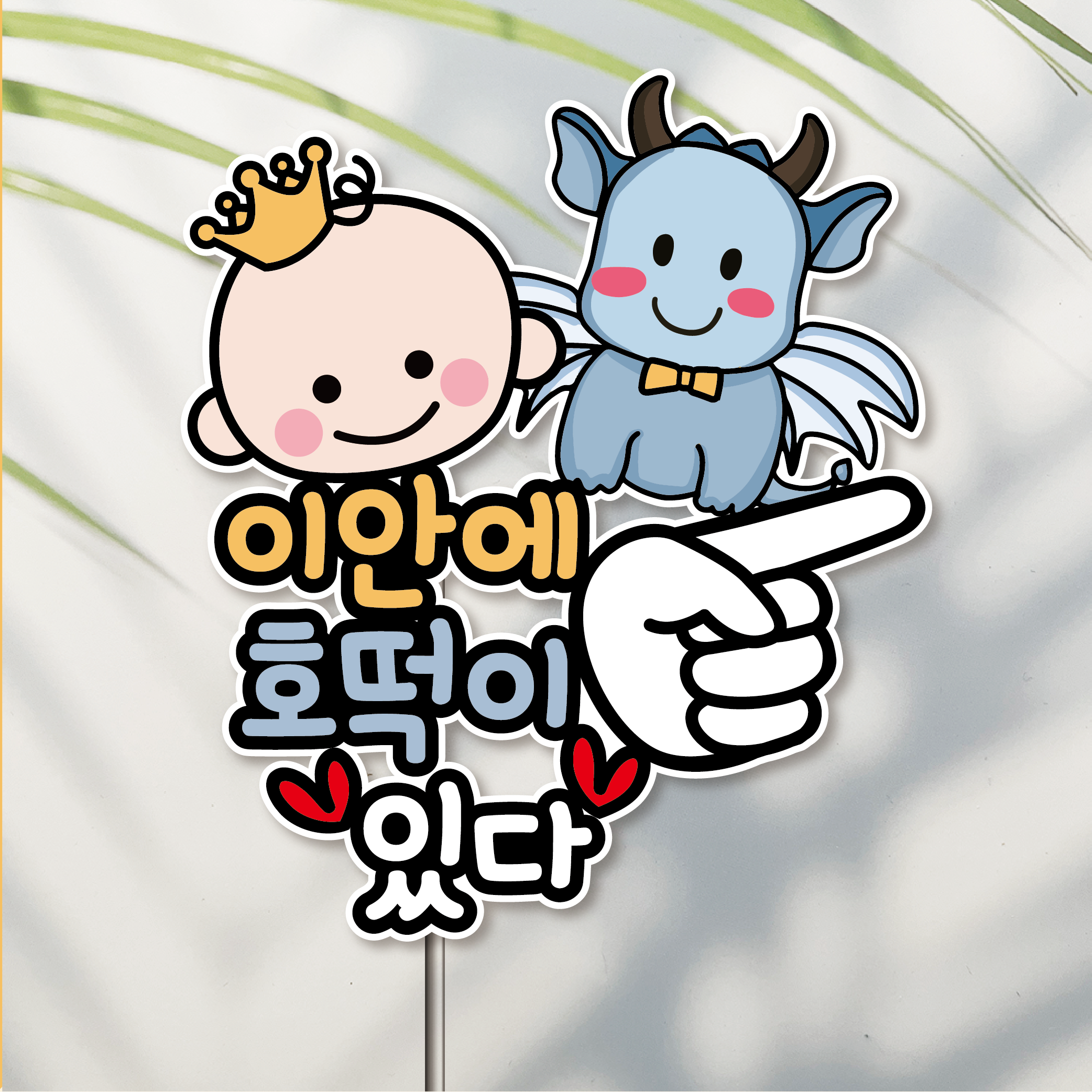 임신 출산 방수 만삭사진소품 태교여행 토퍼 셀프만삭촬영 이안에 포니디자인 이미지 4