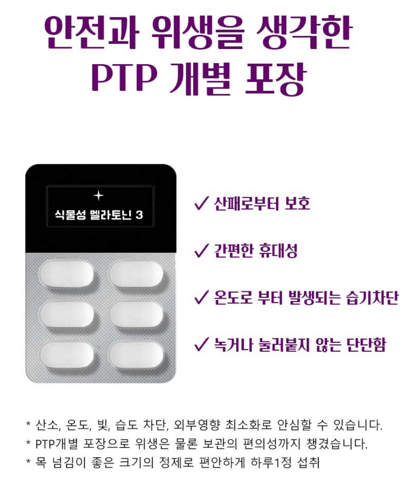 수면케어 식물성 멜라토닌 3mg 함유 30정 3통 3개월분 세로토닌 식약청인증 HACCP - 상세 이미지 4