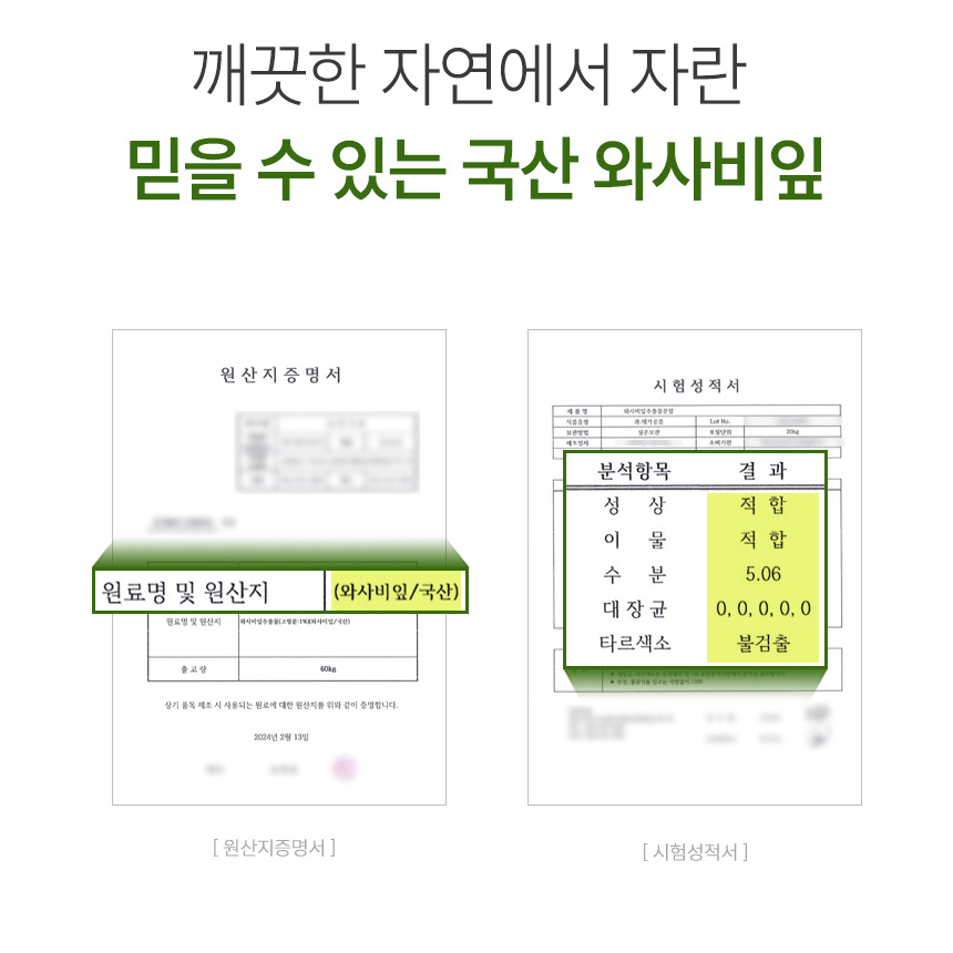 와사비잎 추출물 국산 실루엣밸런스 정 락토페린 식약처 해썹 2박스 - 상세 이미지 5