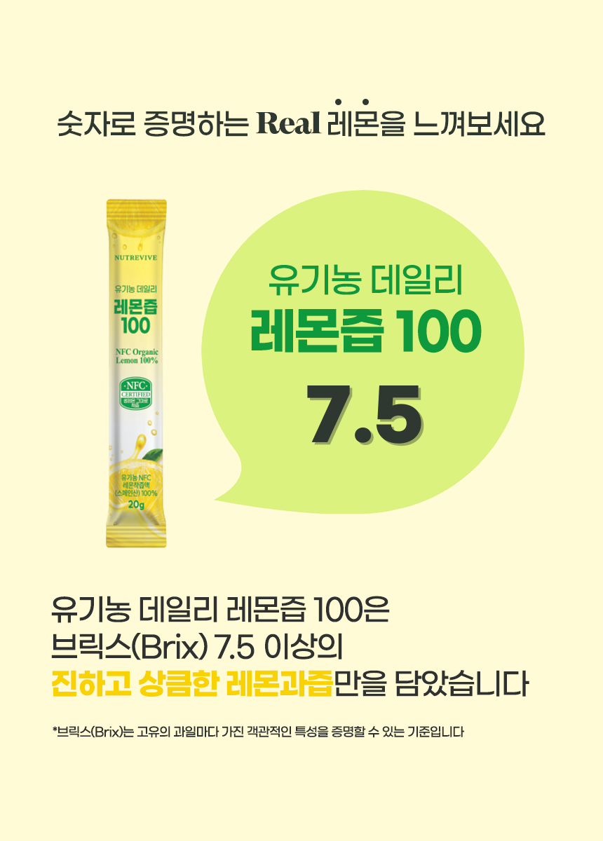 유기농 데일리 레몬즙 NFC 스페인산 레몬스틱 레몬수 레몬물 84포, 1개 - 상세 이미지 2
