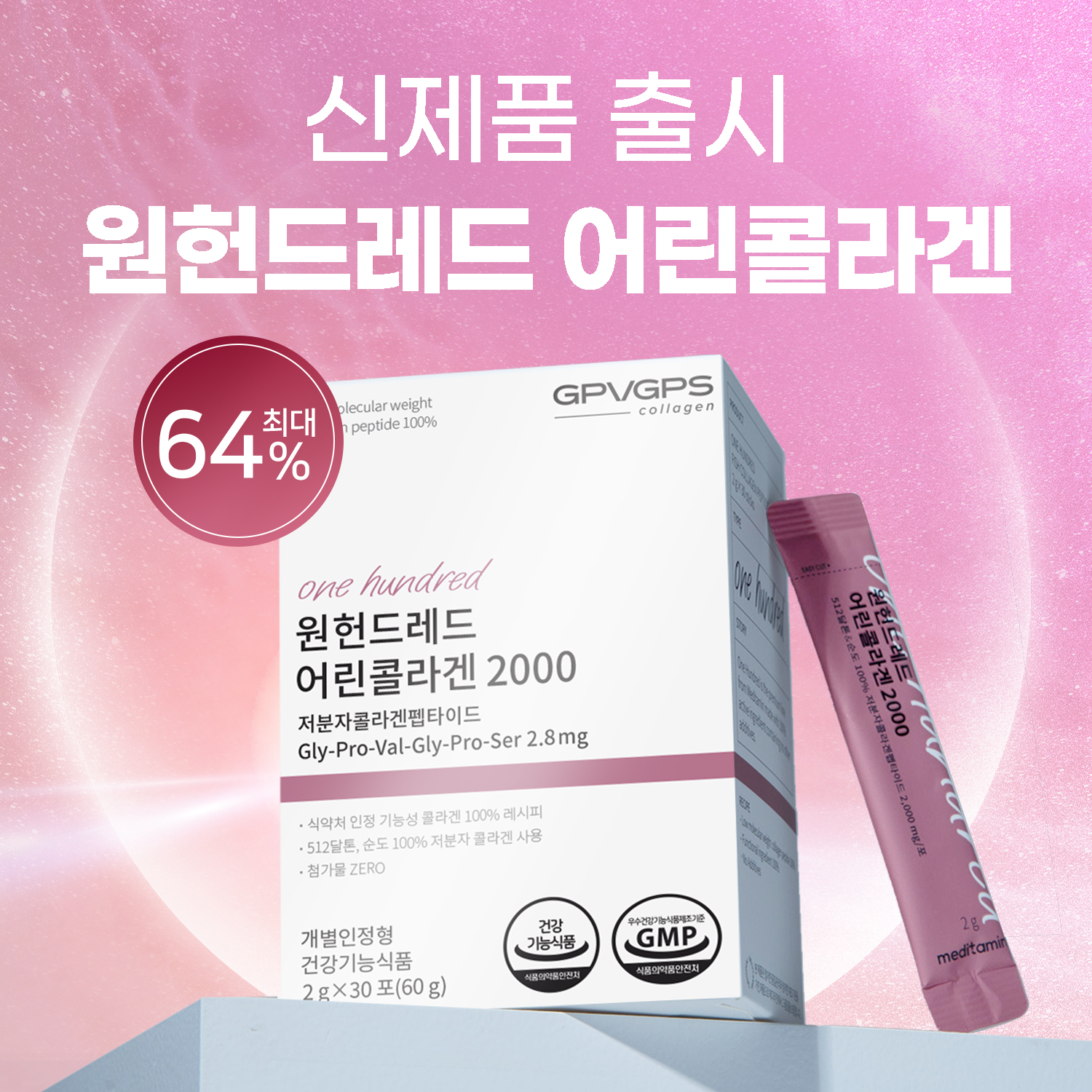 메디타민 원헌드레드 어린콜라겐 2000 비린내와 이취없는 100% 콜라겐 60g, 1개 - 상세 이미지 2