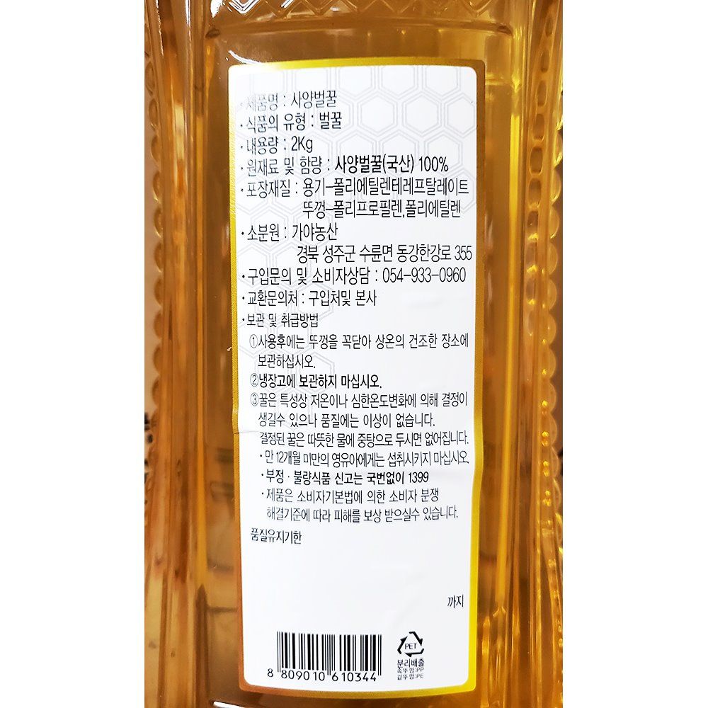 벌꿀 가야농산 2KG X8 꿀 벌꿀 식자재 : 배추마트