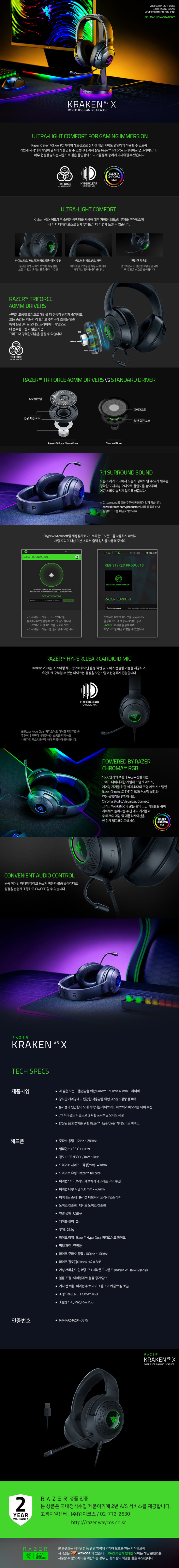 레이저코리아 크라켄 V3 X 플러스 Razer Kraken V3 X Plus 유선 게이밍 헤드셋 판매처 상세 정보 이미지 2