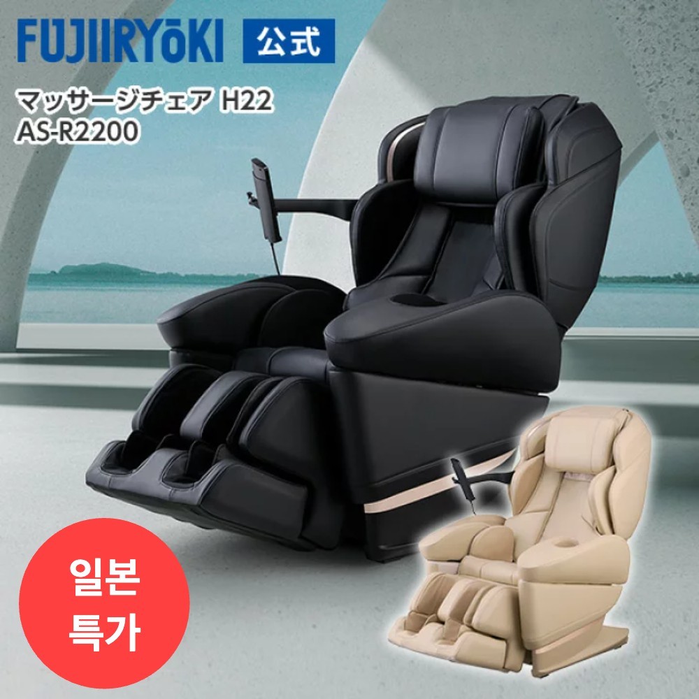 FUJI 후지 안마의자 사이버 릴렉스 마사지체어 H22 AS-R2200 - 상품 이미지