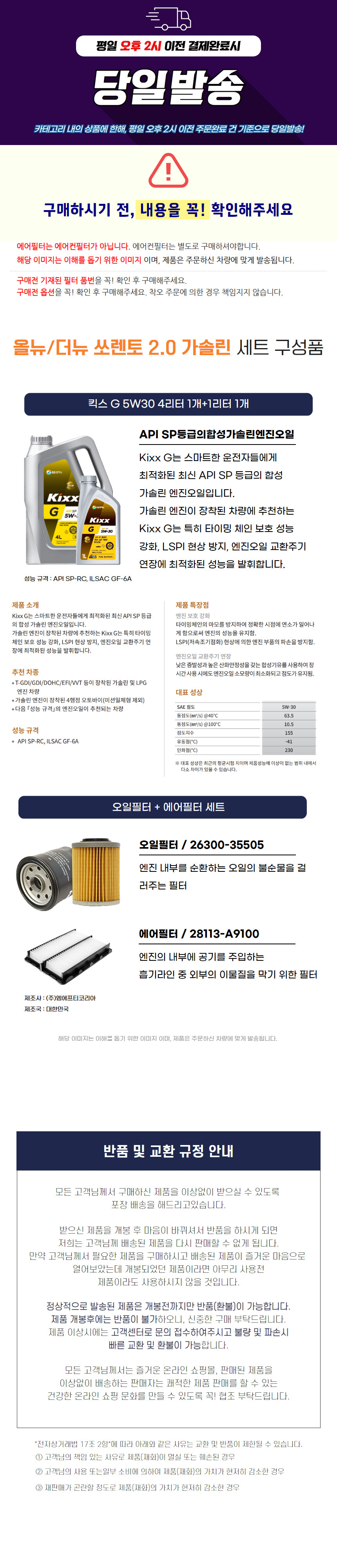 올뉴 더뉴 쏘렌토 가솔린 킥스 G 에어크리너 오일필터 엔진오일세트 5W30 - 상세 이미지 2