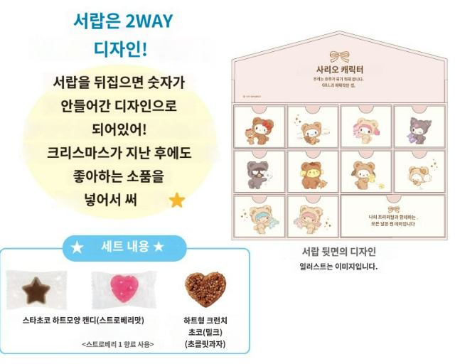 산리오 SANRIO 어드밴트 캘린더 과자 크리스마스 간식 달력 선물 디데이 272752 - 상세 이미지 3
