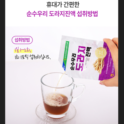 마천농협 도라지 진액 70ml 30포 3박스 즙 액기스 사포닌 환절기 목 기관지 건강 - 상세 이미지 5
