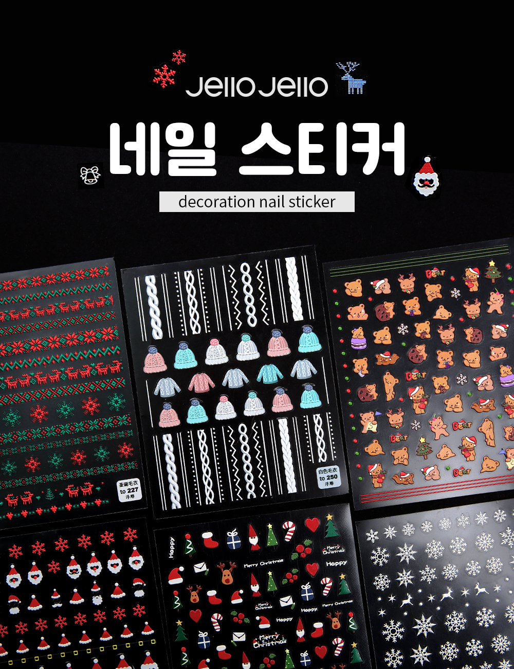 JelloJello Christmas Embossed Stickers intro