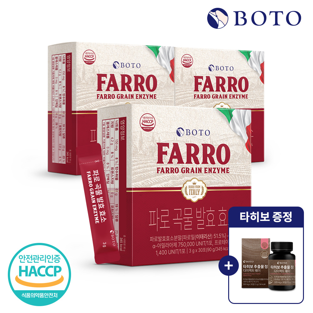 보뚜 파로 곡물 발효 효소 30포 x3박스 - 메인 이미지