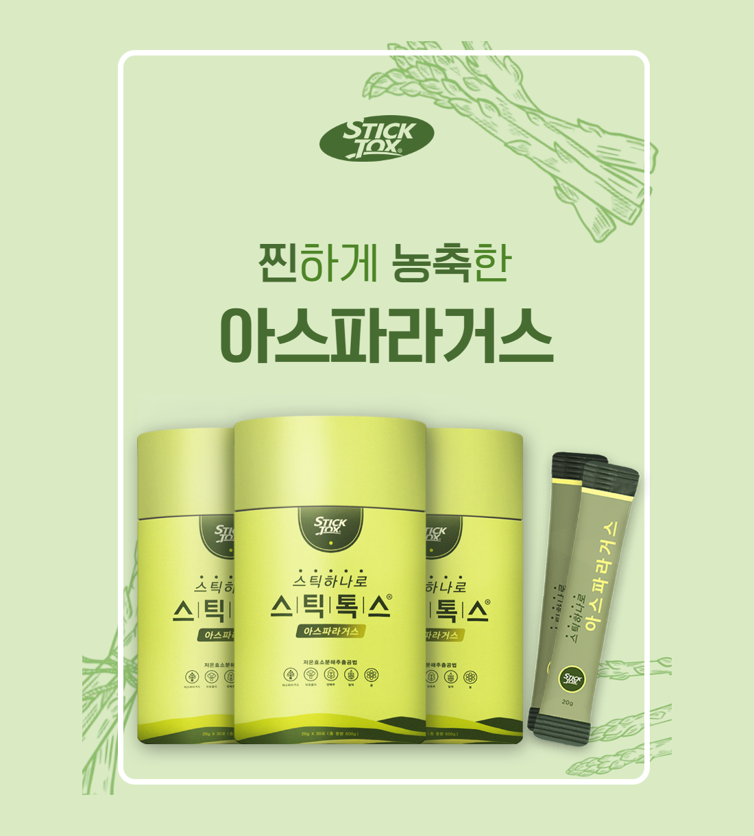 스틱톡스 아스파라거스즙 효능, 스틱톡스 아스파라거스즙 후기, 아스파라거스즙 추천, 간편한 건강즙, 스틱톡스, 건강즙 재구매