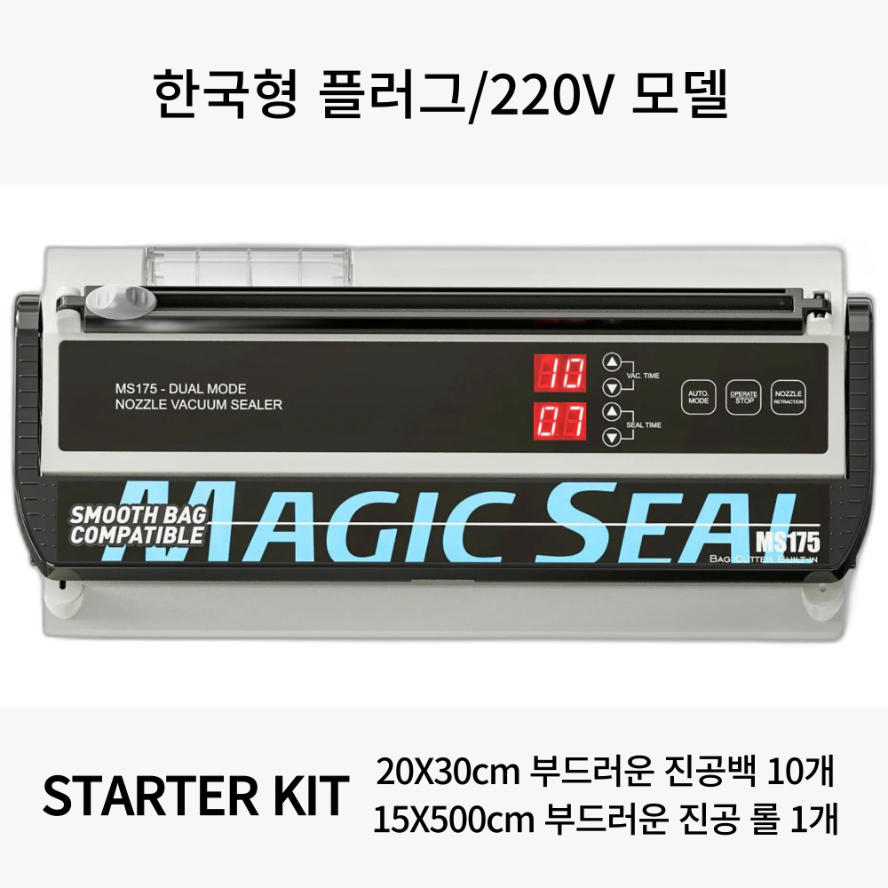 진공포장기 매직씰 MS175 가정용 5미리 광폭 씰링 수비드 진공기 노즐식 음식압축기