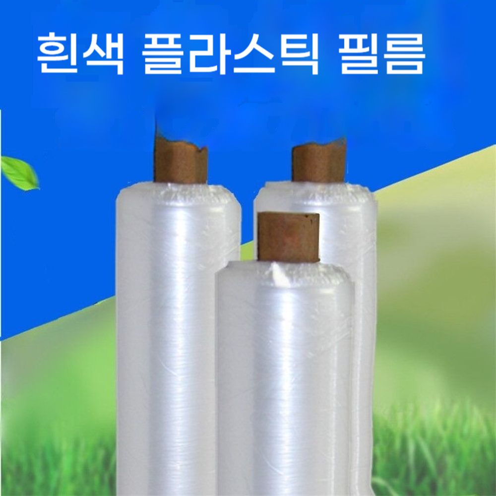 투명 농사용 비닐 필름 보온 단열 온실 보호 비닐하우스 : 스마일이음