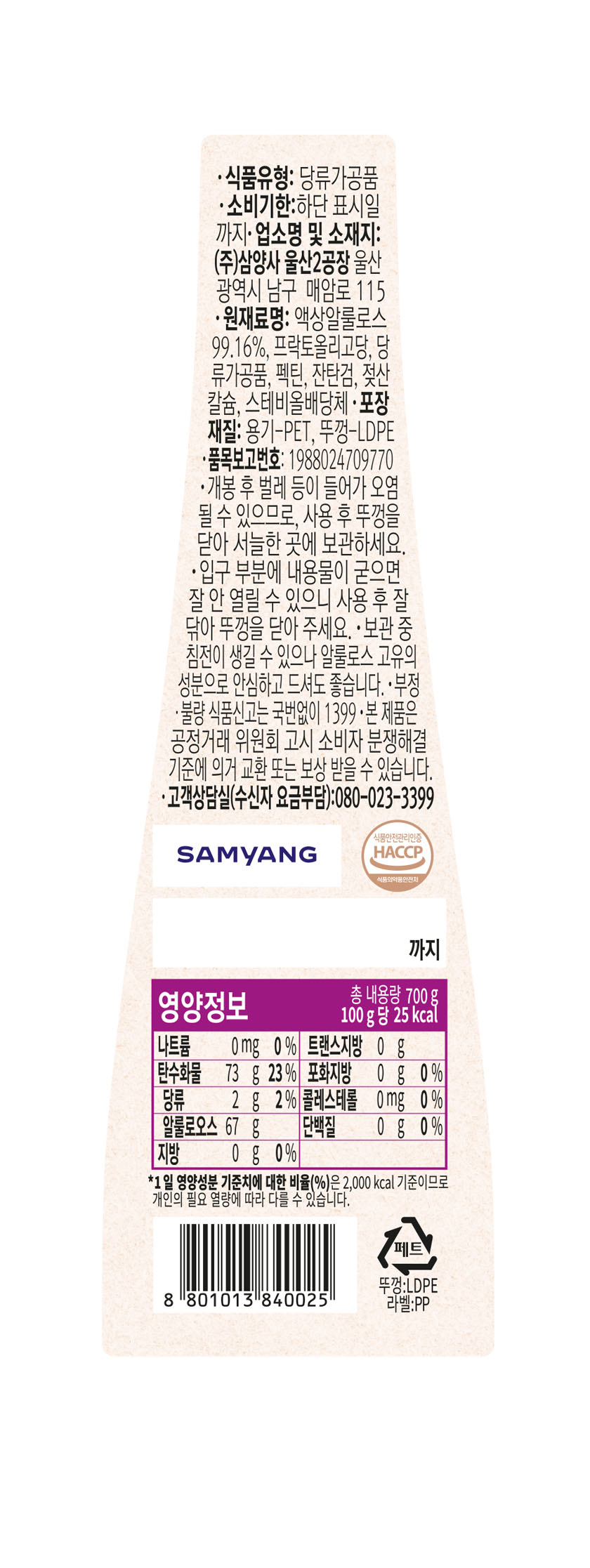 큐원 트루스위트 알룰로스 700g - 상세 이미지 3