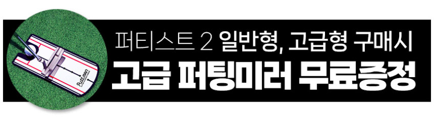 조그만골프 신형 퍼티스트2 디지털 골프 퍼팅연습기 레이저 무소음 자동리턴 실내 퍼터연습기 판매처 상세 정보 이미지 1