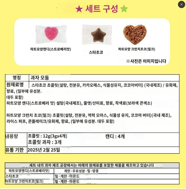 산리오 SANRIO 어드밴트 캘린더 과자 크리스마스 간식 달력 선물 디데이 272752 - 상세 이미지 4