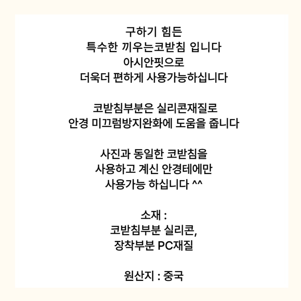 호환 안네발렌틴 포에버 끼우는 코받침 안경 선글라스 화살 코패드 교체 아시안핏 바톤페레이라 코르소 칼렌하이츠 올리버피플 수리 미끄럼 흘러내림 방지 2-15 이미지 6