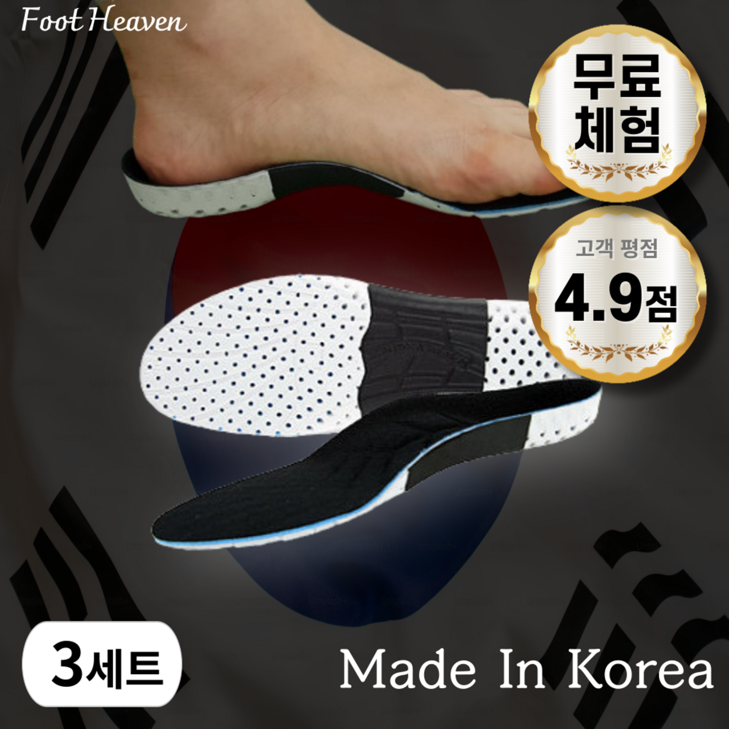 풋헤븐 족저근막염 깔창 아치 평발 기능성 인솔 3세트 - 상품 이미지