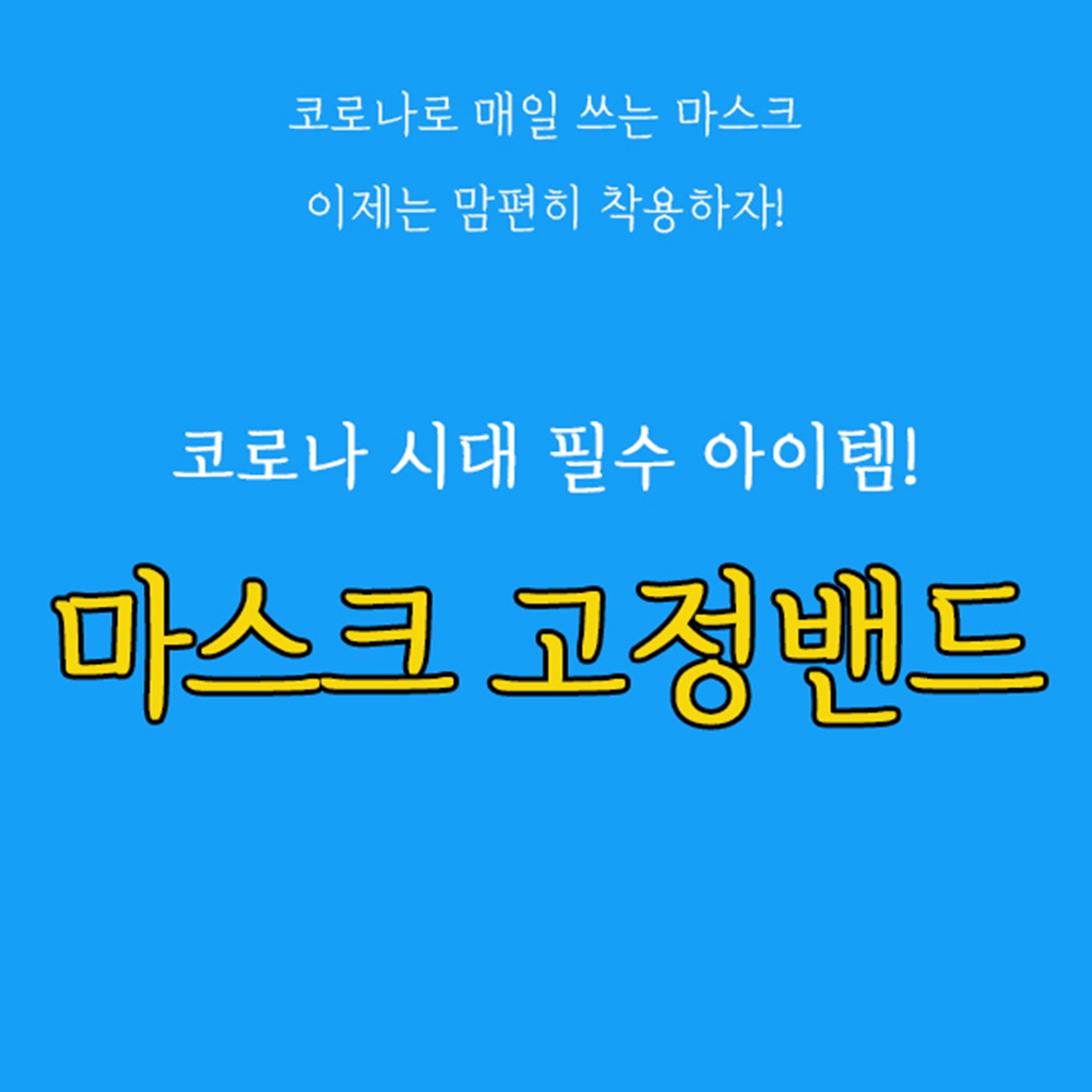 마스크줄 스트랩 목걸이 끈 귀보호대 이미지 6