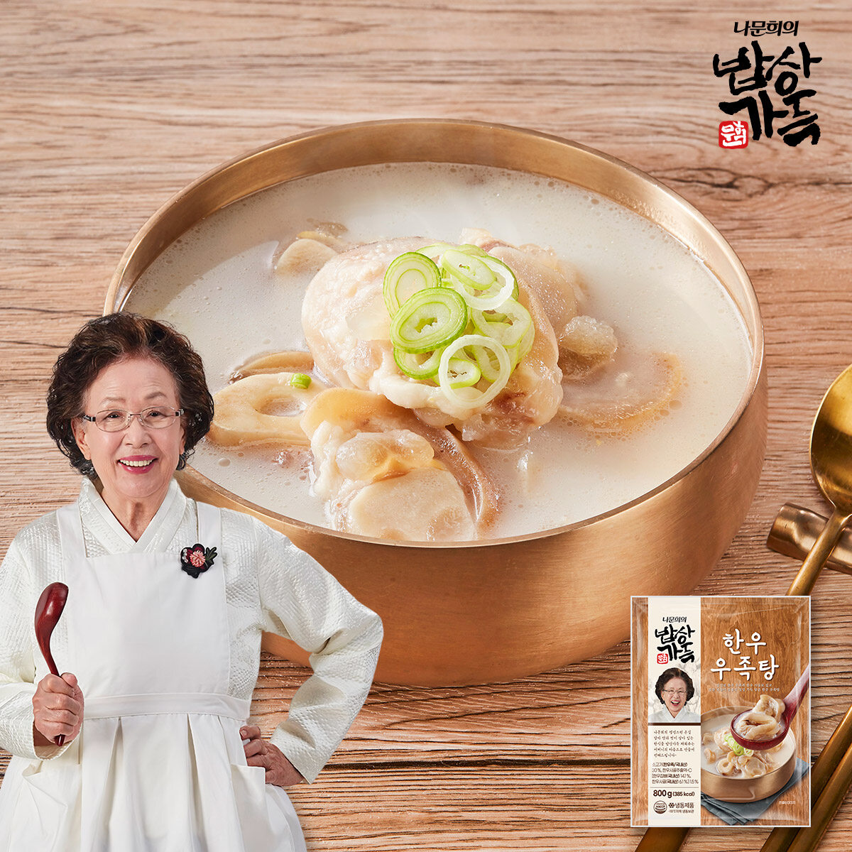 (특가) 나문희 한우우족탕 800g10팩 : 신세계라이브쇼핑
