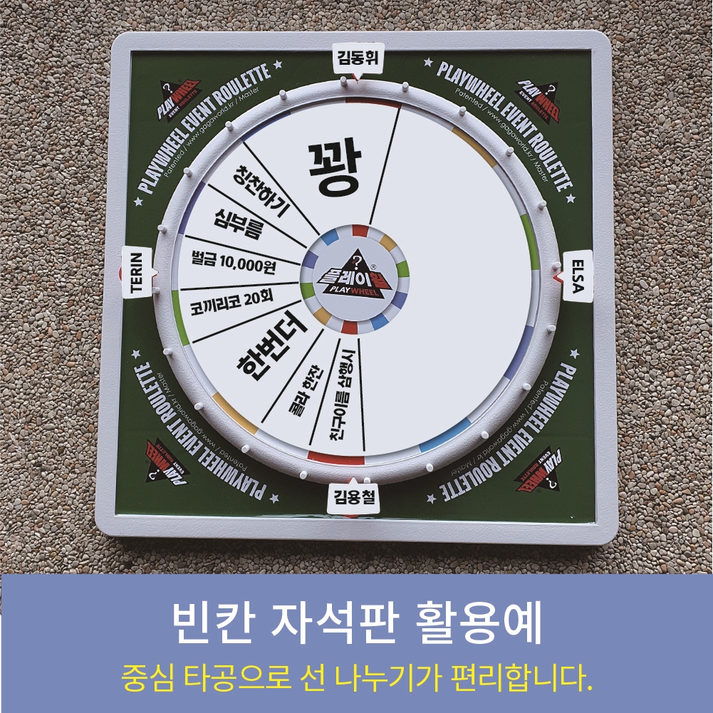 플레이휠 마스터 플러스 룰렛 돌림판 이미지 6