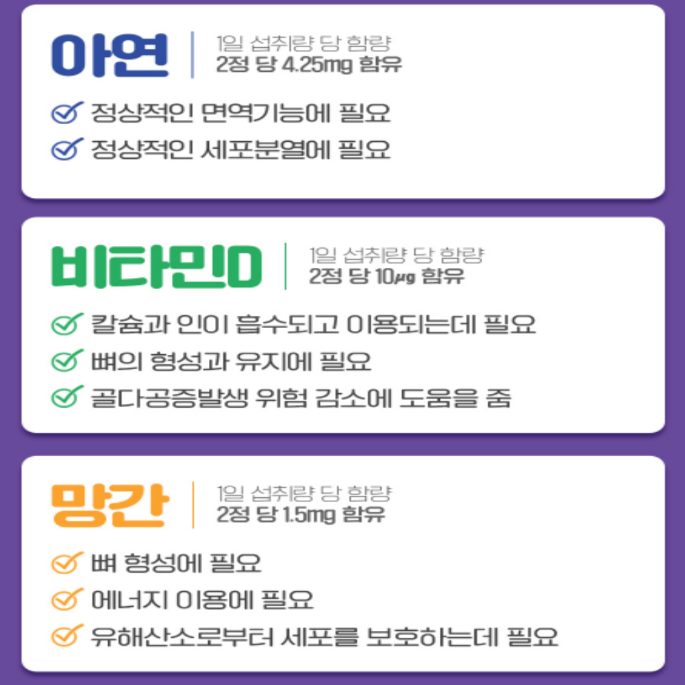 종근당 씹어먹는 어린이 키즈 칼슘 마그네슘 비타민D 아연 칼마디 츄어블 이미지 7
