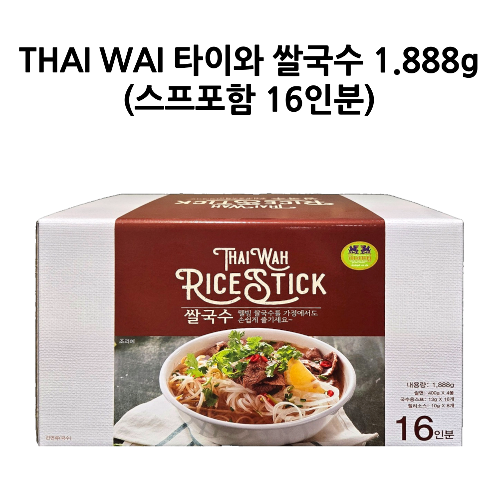 THAI WAI 타이와 쌀국수 1.888g (스프포함 16인분) : LM SHOP