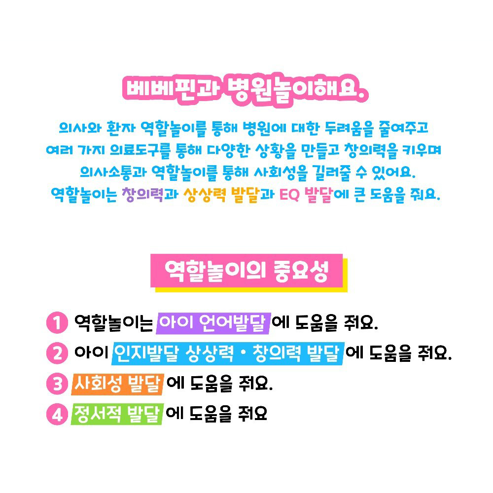 핑크퐁 베베핀 병원놀이 3세4세역할놀이 조카선물 - 상세 이미지 3