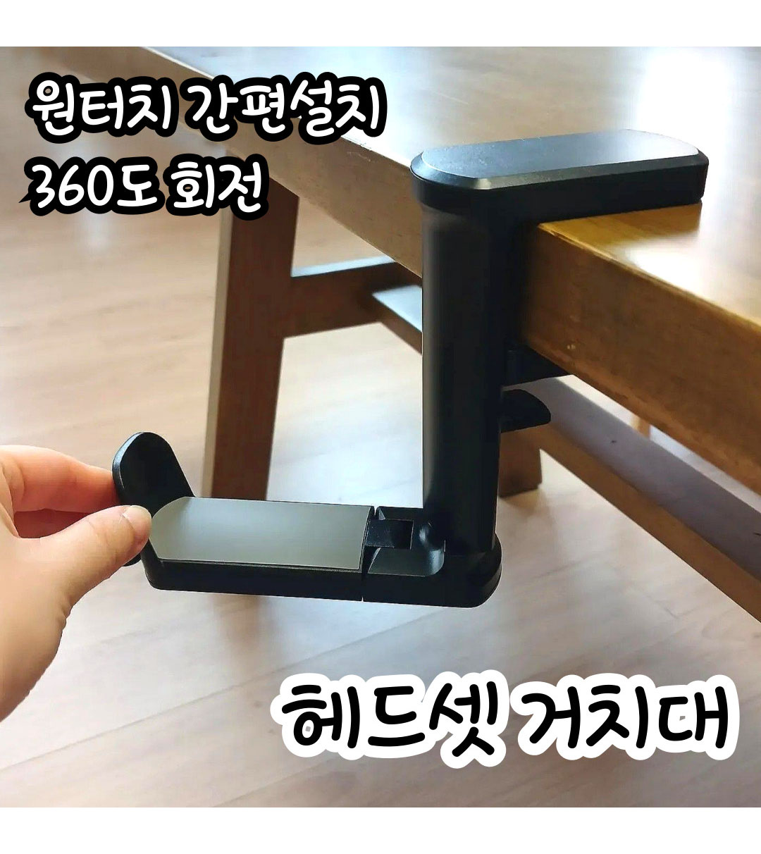 헤드셋 헤드폰 거치대 접이식 걸이 스탠드 - 상세 이미지 2