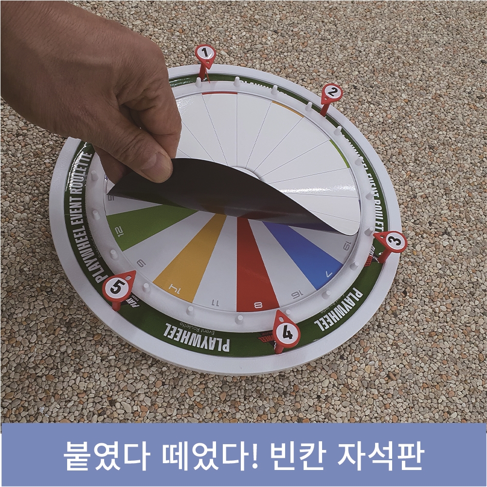 플레이휠 레귤러 플러스 룰렛 돌림판 - 상세 이미지 5