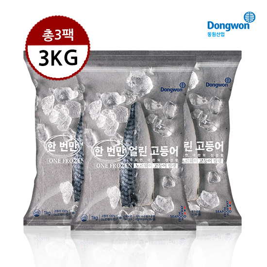 [동원] 노르웨이 원프로즌 한 번만 얼린 고등어 1kg x 3팩 (총 3kg)