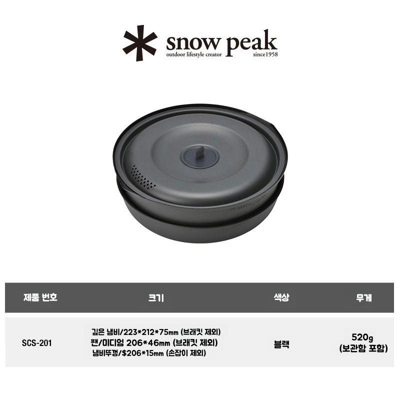스노우피크 SCS-201 야엔쿠커 1500