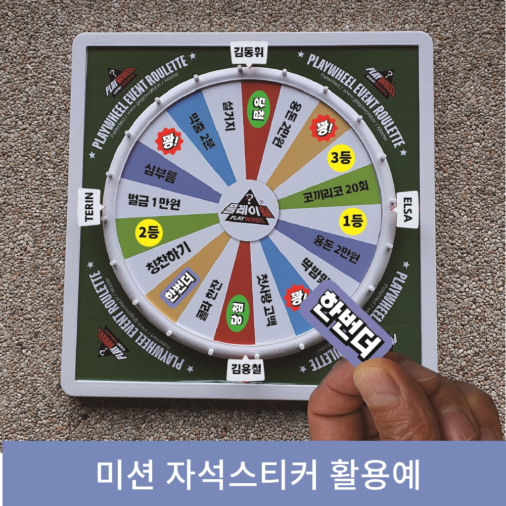 플레이휠 마스터 플러스 룰렛 돌림판 - 상세 이미지 2