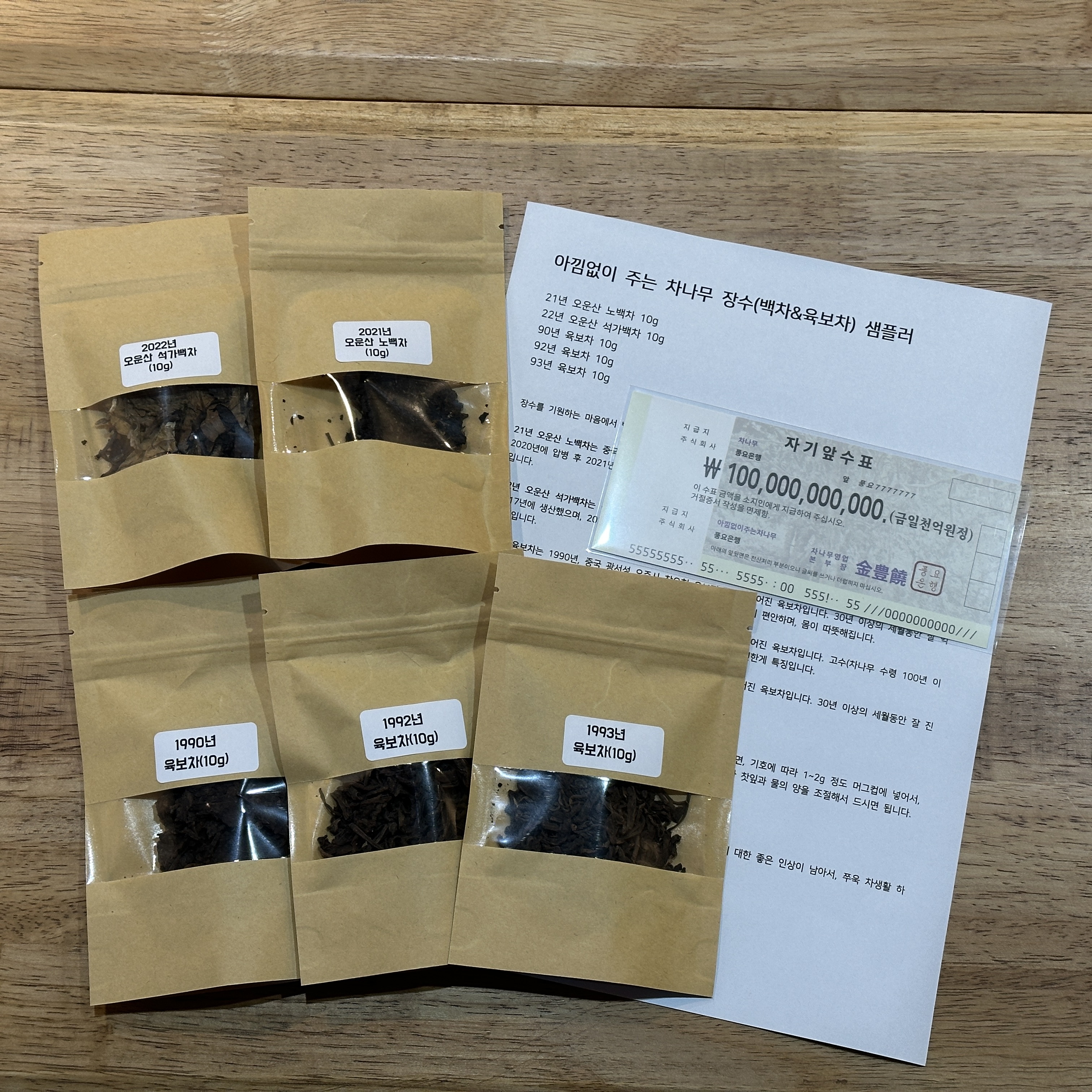 아낌없이 주는 차나무 장수, 육보차, 백차, 차 샘플러, 90년 육보차, 일상 속 차 한 잔의 여유, 차의 깊은 맛