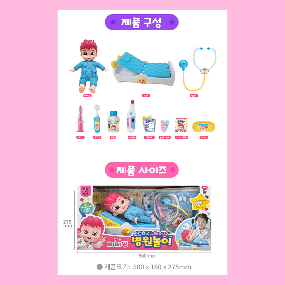 핑크퐁 베베핀 병원놀이 3세4세역할놀이 조카선물 이미지 8
