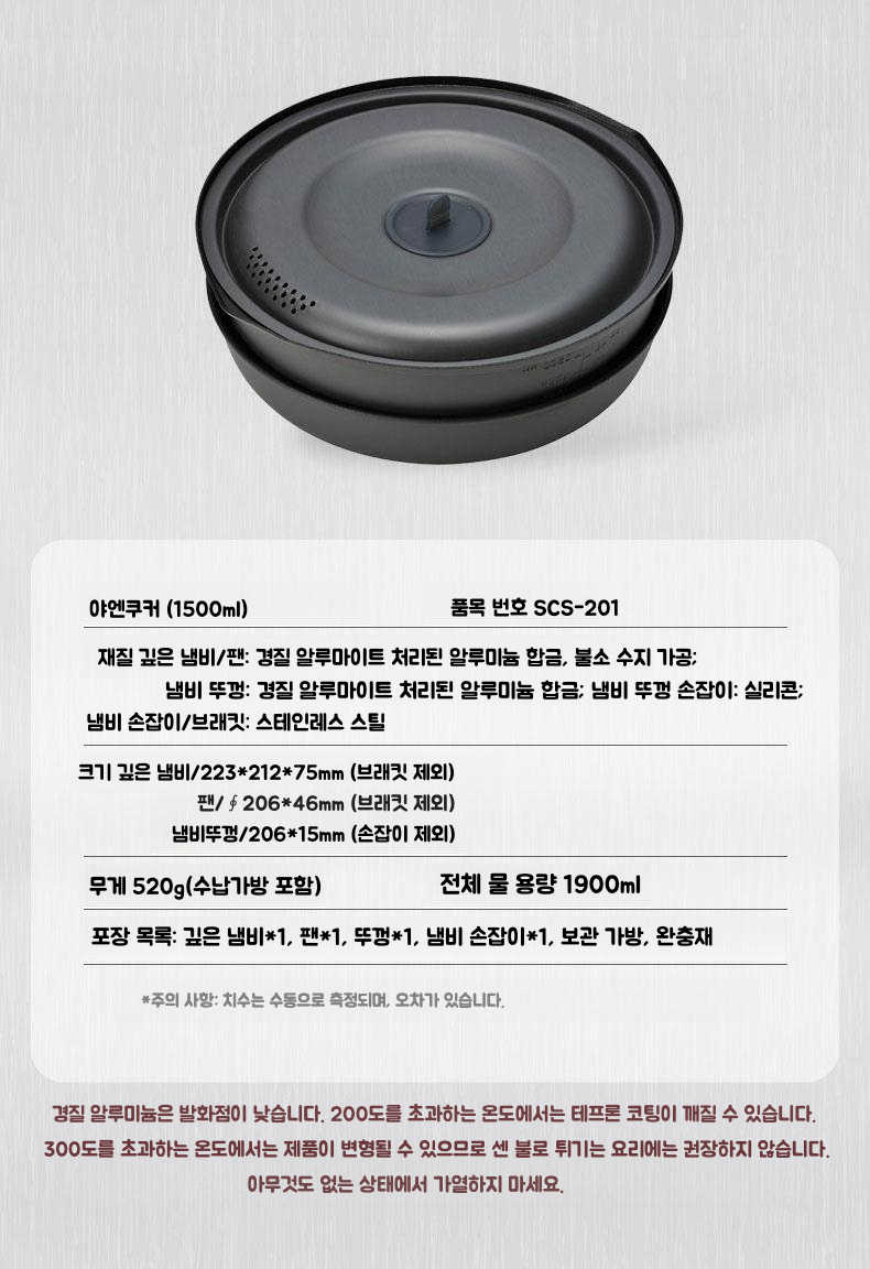 스노우피크 SCS-201 야엔쿠커 1500