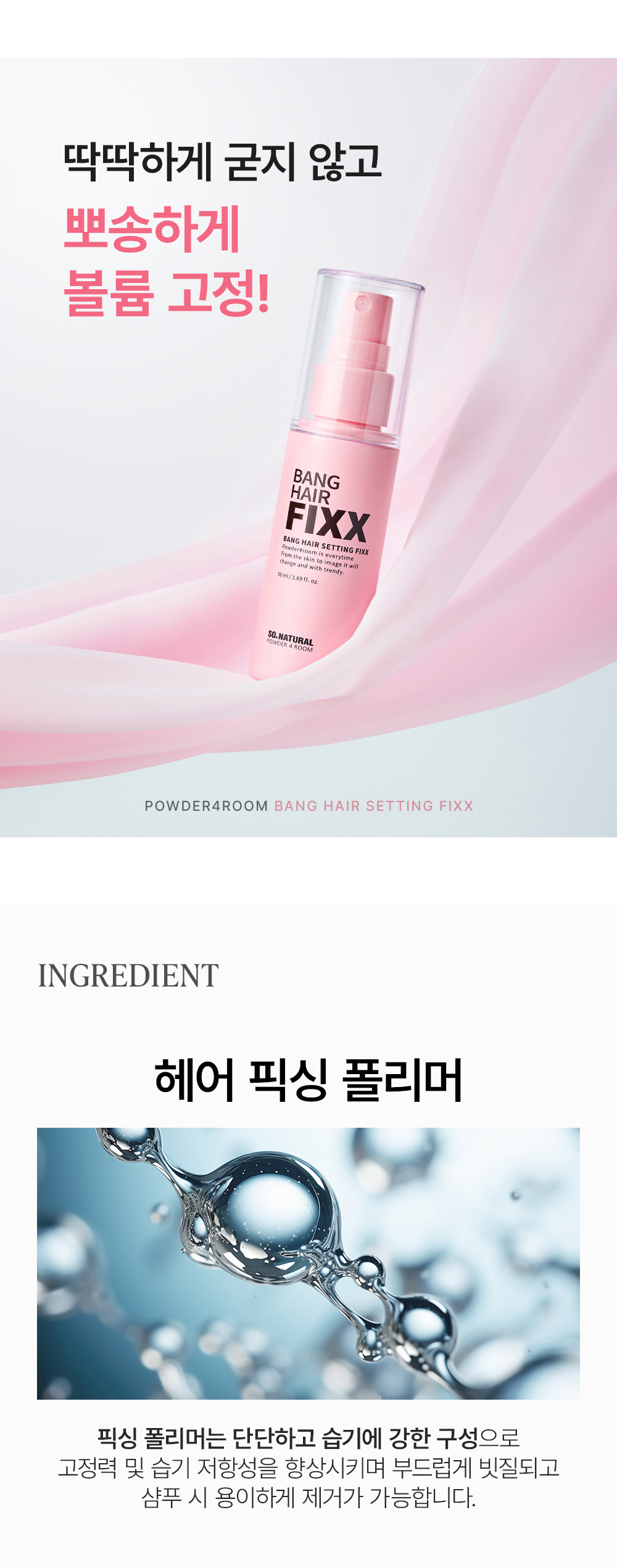 spray volume frange so natural k-beauty