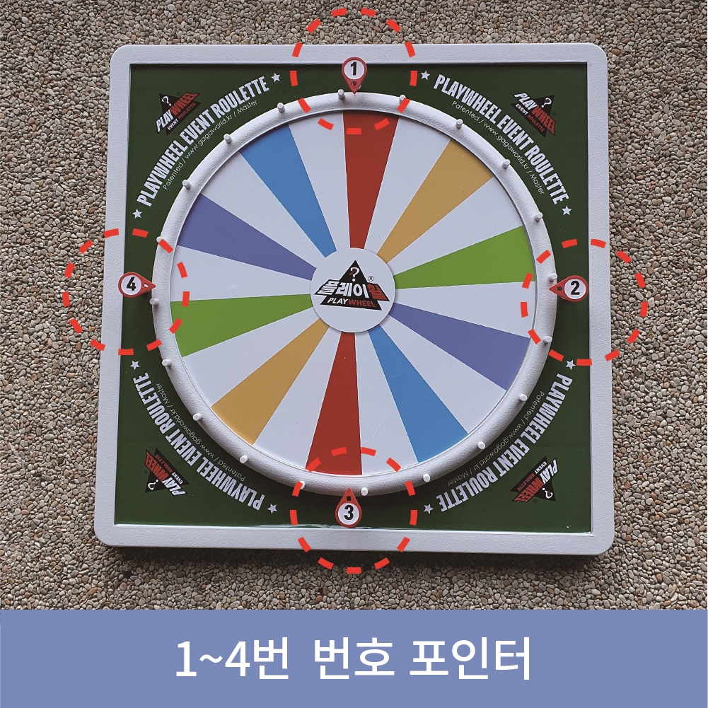 플레이휠 마스터 플러스 룰렛 돌림판 - 상세 이미지 5