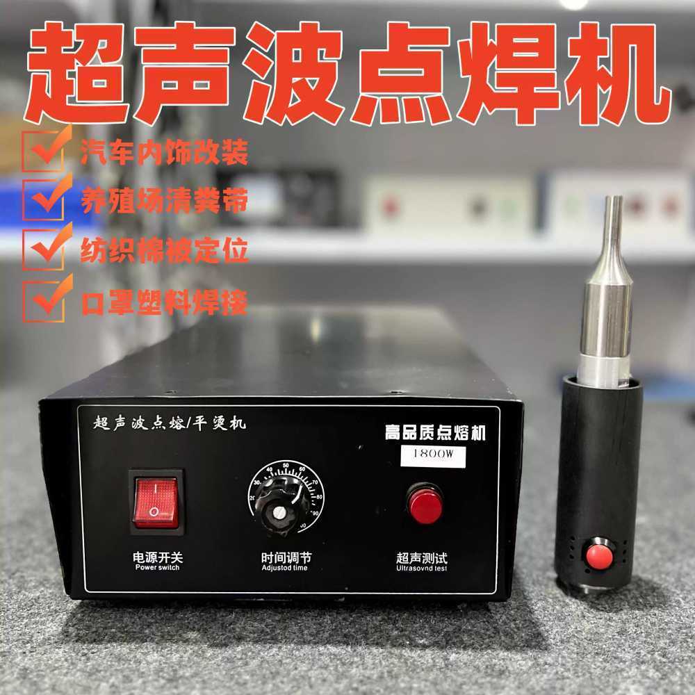 초음파 융착기 플라스틱 용접기 실링기 가열 인두기 800W 헤드 1개 - 상세 이미지 4
