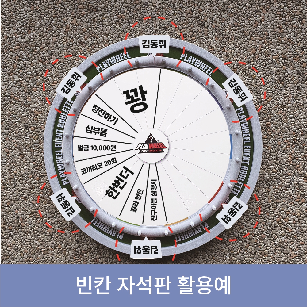 플레이휠 레귤러 플러스 룰렛 돌림판 이미지 6