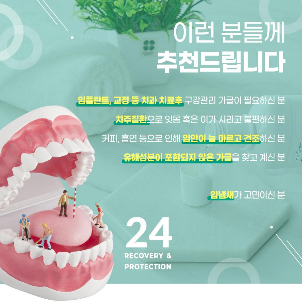 편도염 구내염 가글 무알콜구강청결제 알콜없는가글 프로폴리스 이미지 6