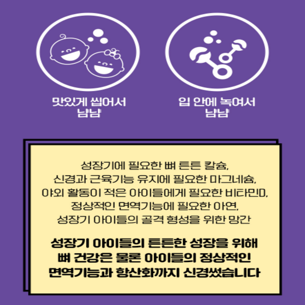 종근당 씹어먹는 어린이 키즈 칼슘 마그네슘 비타민D 아연 칼마디 츄어블 - 상세 이미지 3