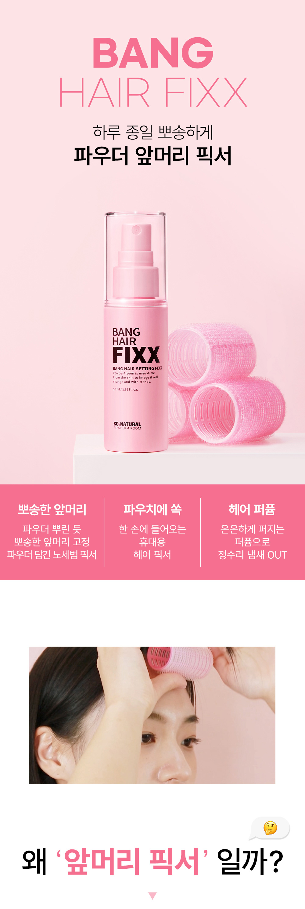 spray volume frange so natural k-beauty