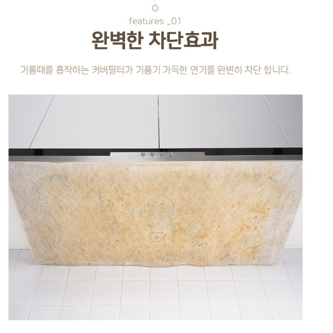 가스렌지 후드망 주방 환풍기 필터 후황 옵션01 - 상세 이미지 4
