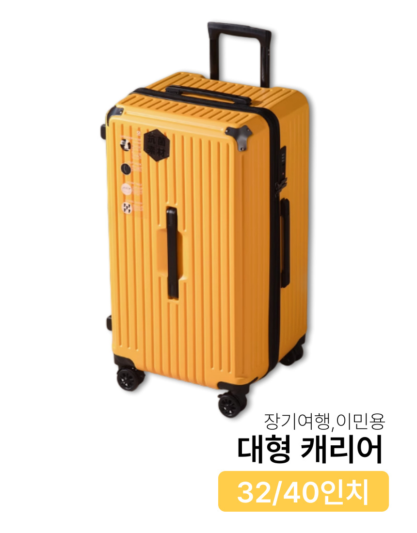 대형 캐리어 수화물 화물용 이민 케리어 큰 트렁크 84cm(40), 옐로우 - 상세 이미지 2