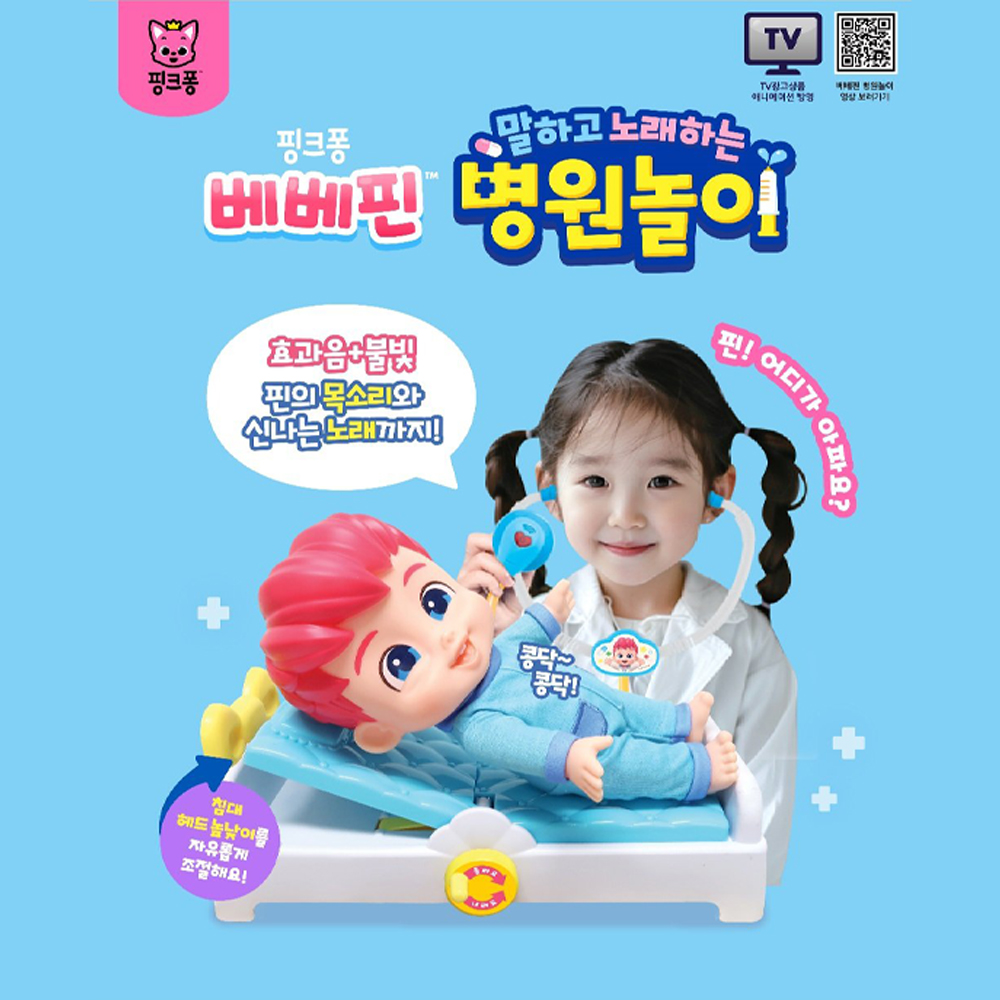 핑크퐁 베베핀 병원놀이 3세4세역할놀이 조카선물 - 상세 이미지 2